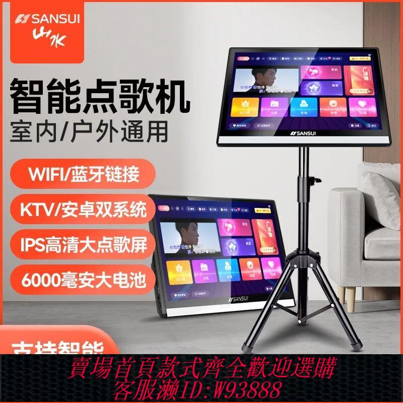 ktv主機 【官方正品】山水C14家庭ktv智慧點歌機觸摸屏一體機戶外卡拉ok點歌機點歌臺
