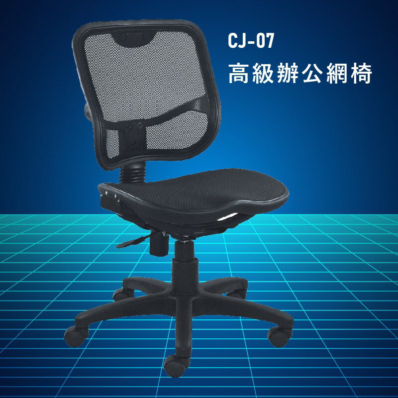 【大富】CJ-07『台灣製造NO.1』辦公椅 會議椅 主管椅 董事長椅 員工椅 氣壓式下降 舒適休閒椅 辦公用品 可調式