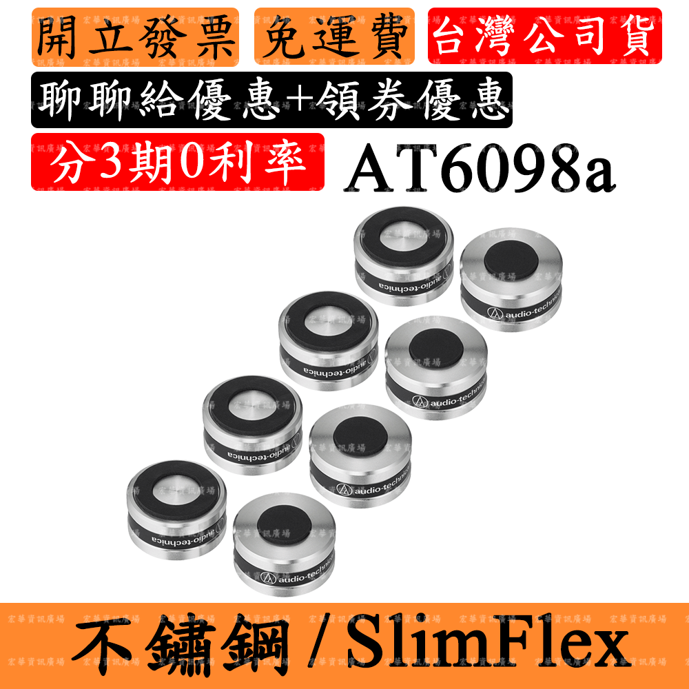 Audio-Technica AT6098a 複合材質防振腳墊 ATH 鐵三角 一盒8個