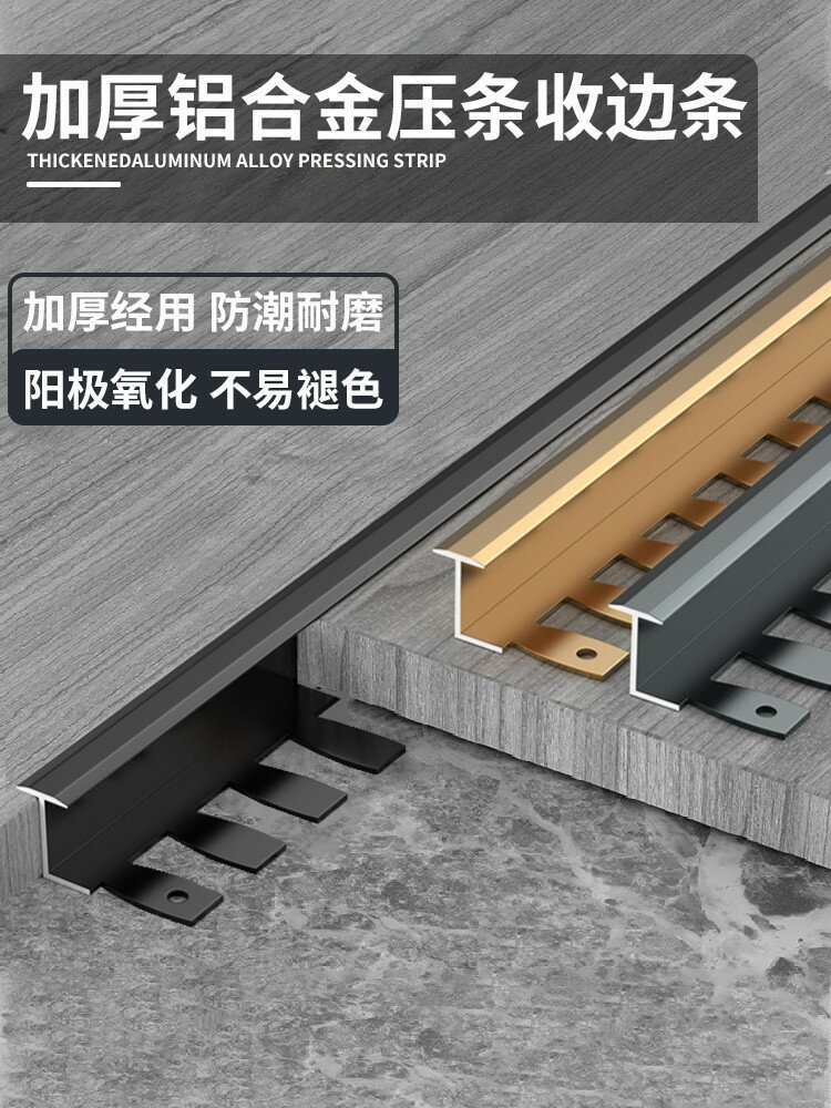 鋁合金木地板T型壓條過門石收口條地磚金屬門口收邊條門檻條極窄