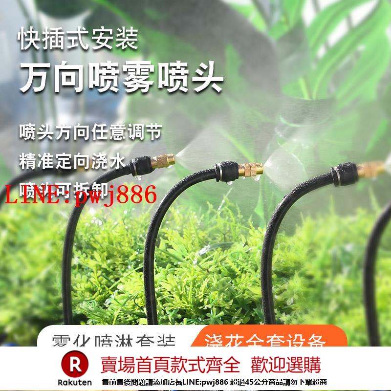 【諮詢客服驚喜多多】萬向霧化噴霧噴頭澆花神器澆水器自動噴淋系統微噴灌灑水降溫裝置