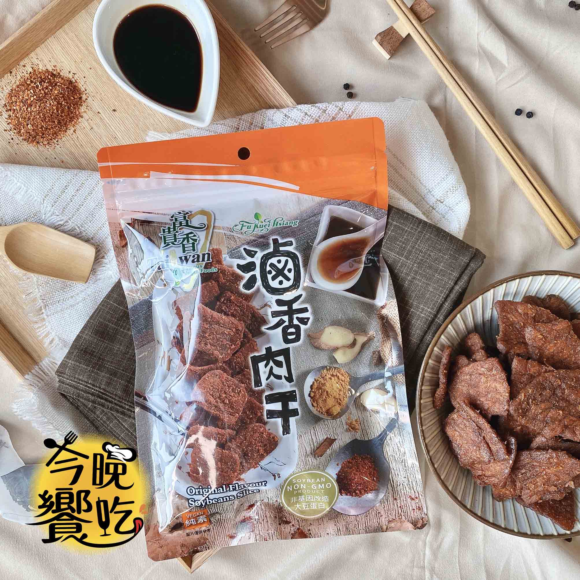 【富貴香】超人氣 滷香肉干260g 1