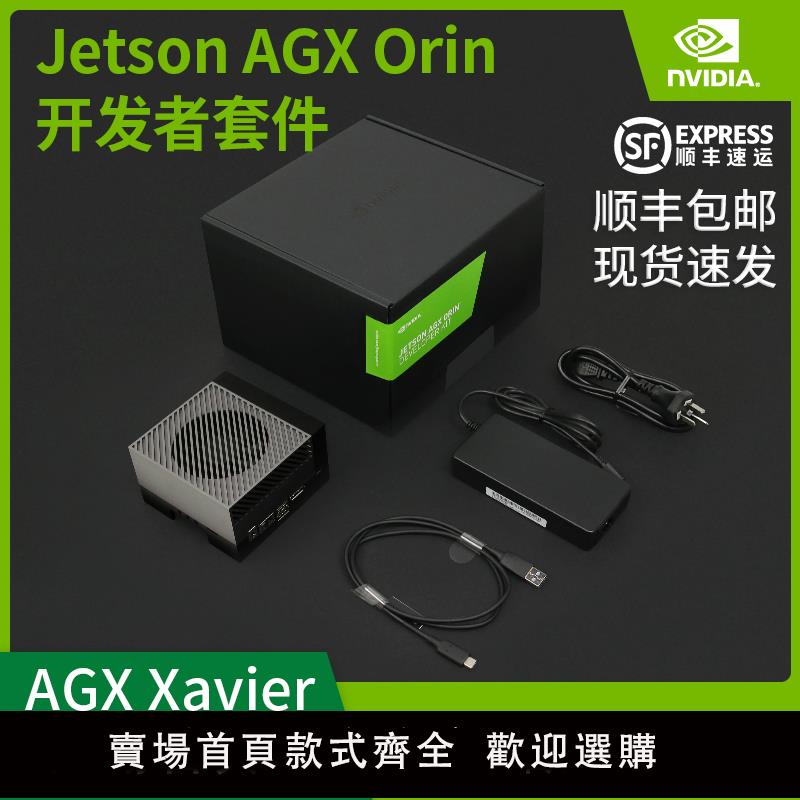 【可開發票】英偉達NVIDIA jetson agx orin AGX Xavier開發板套件NANO NX