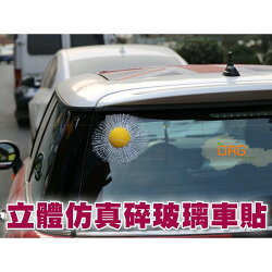 ORG《SD0698》超仿真砸碎玻璃 車貼 汽車 車用 車載 貼紙 立體 籃球 足球 網球 車身 貼紙 擋風玻璃 造型