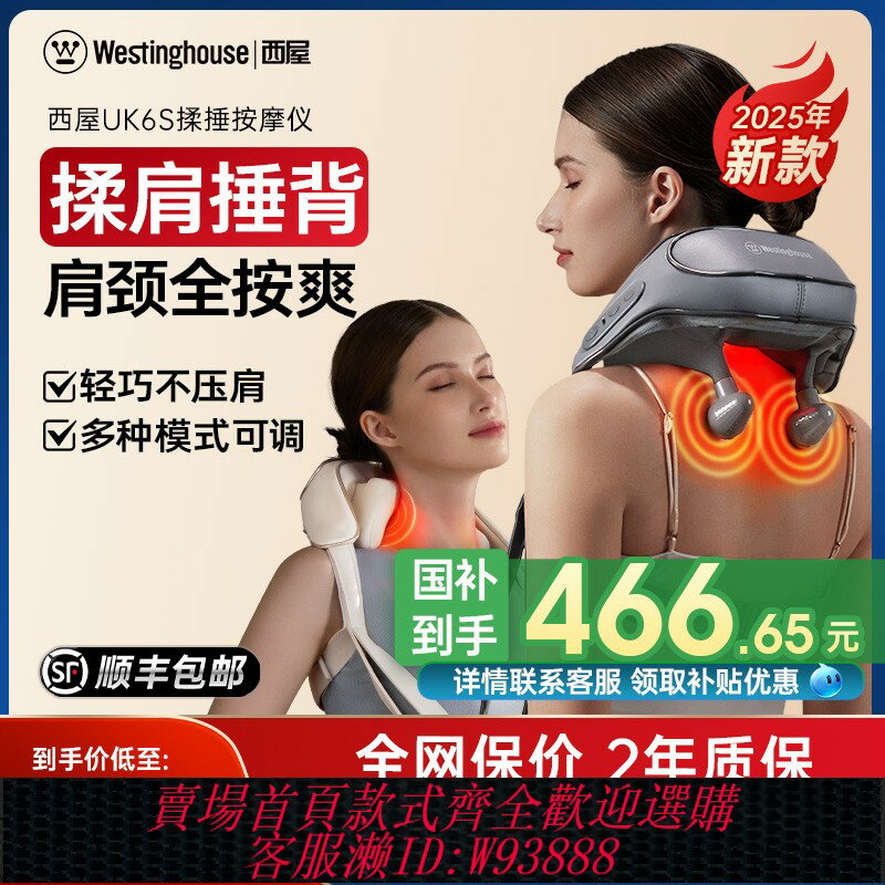 {臺灣公司貨 可打統編}美國西屋UK6S揉捶按摩儀頸椎脖子肩頸腰背全自動多功能按摩器禮物