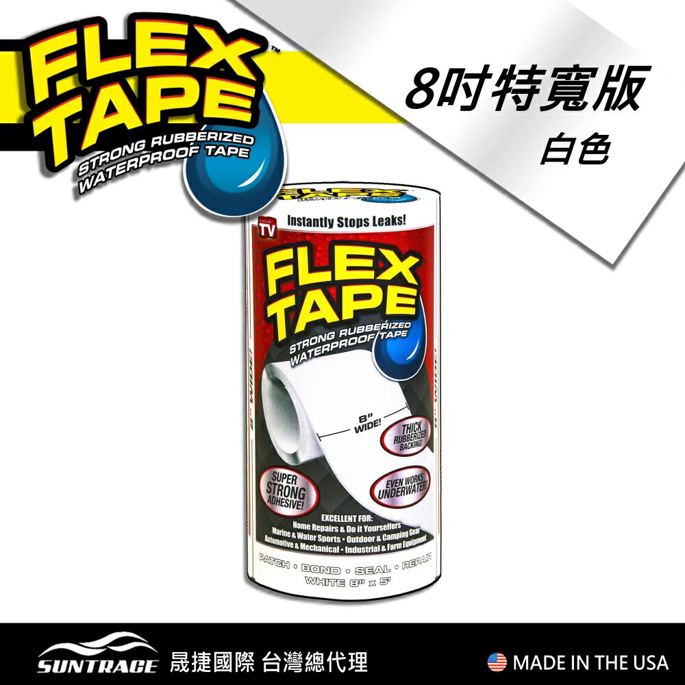 <br/><br/>  美國FLEX TAPE強固型修補膠帶 8吋特寬版（白色）＜美國製＞<br/><br/>