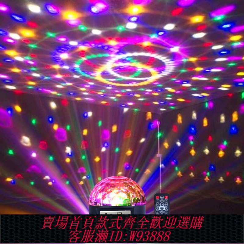 {臺灣公司貨 可打統編}ktv閃光燈旋轉七彩燈水晶魔球酒吧燈跳舞燈鐳射燈蹦迪燈舞臺燈光