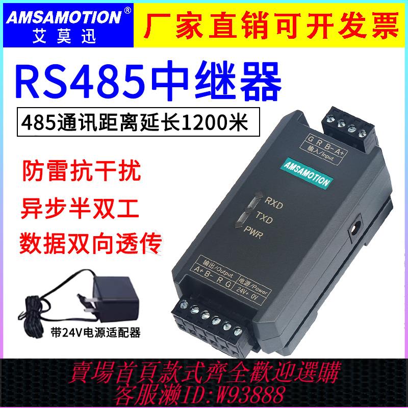 {臺灣公司貨 可打統編}艾莫迅rs485中繼器工業級高性能光電隔離訊號抗幹擾模組延長放大