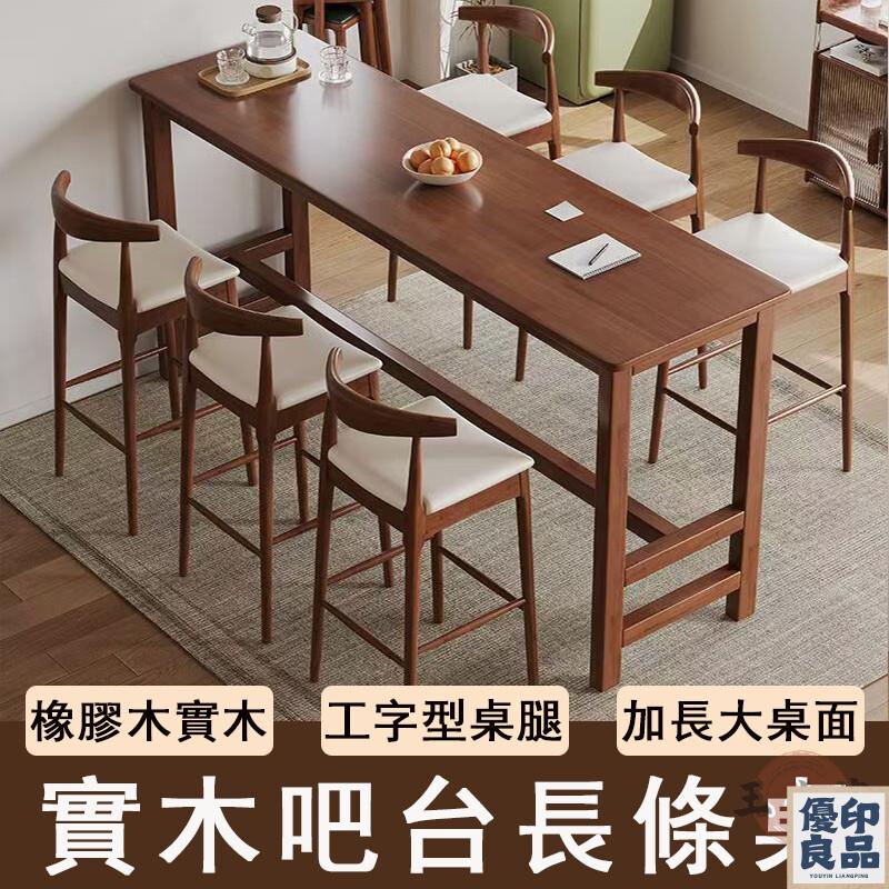 免運 【宅配免運】實木吧臺桌 酒吧桌 實木長條桌 家用高腳桌 陽臺休閒桌 靠墻窄桌 長條餐桌 長條窄桌 長條咖啡桌 全館八折 工廠直銷 店長推薦 y5614