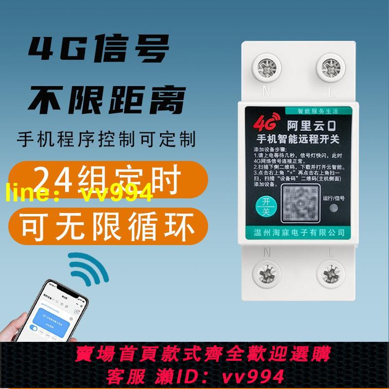 淘寐4g手機app遙控開關380v/220v遠程無線水泵電源開關定時控制器