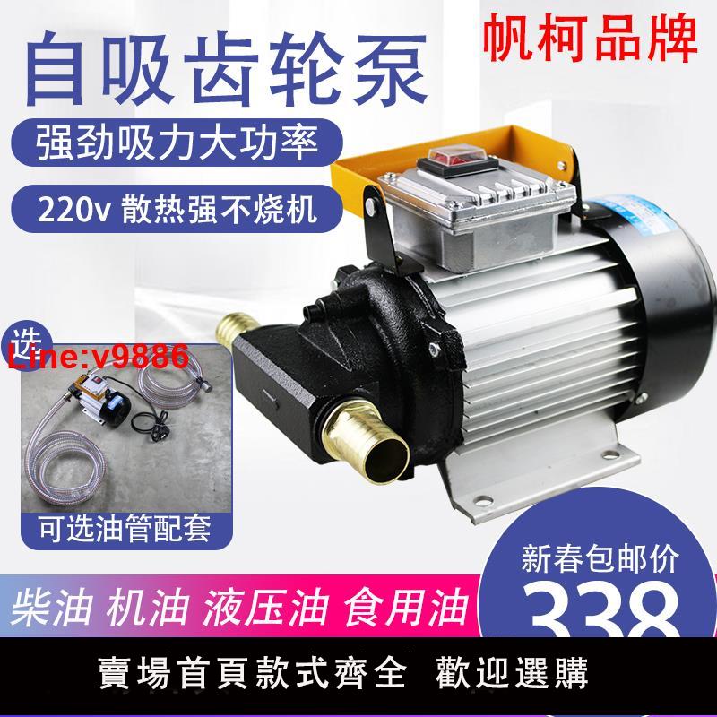 【臺灣公司 超低價】自吸齒輪機油泵電動手提大功率220v柴油液壓油高粘度抽油吸加油機