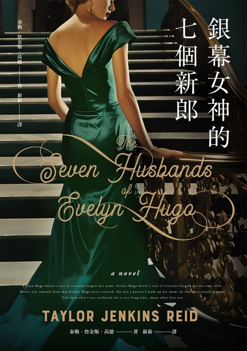 【電子書】銀幕女神的七個新郎