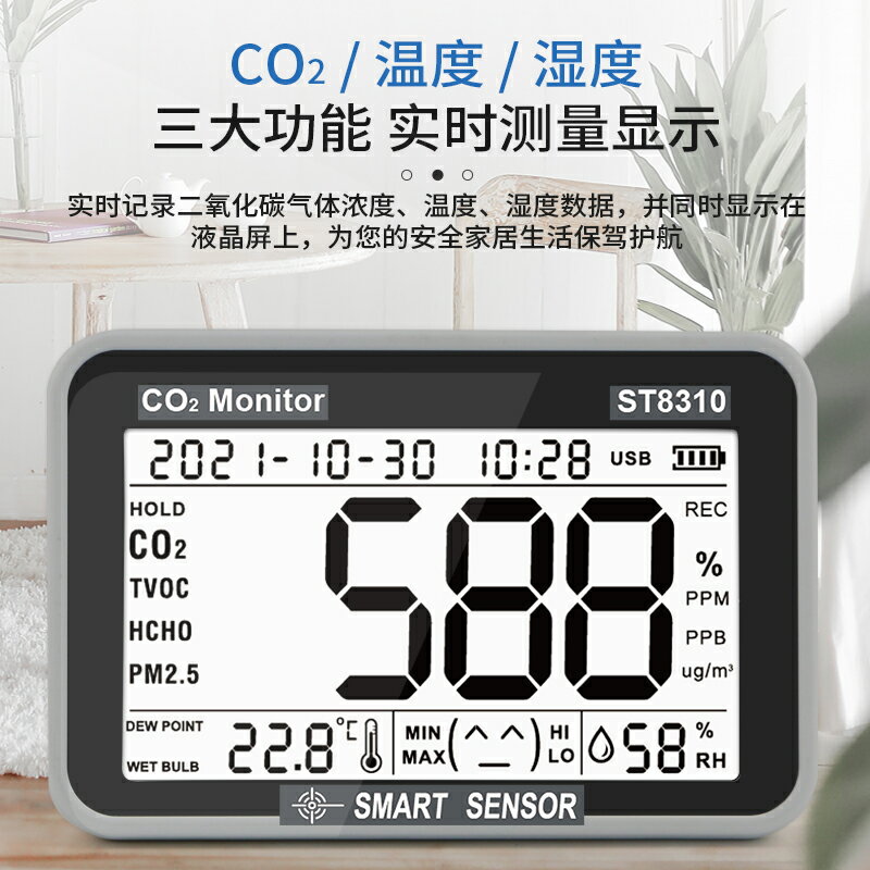 【專業團隊】希瑪ST8310二氧化碳檢測儀存儲記錄監測器溫度濕度露點co2報警器 2