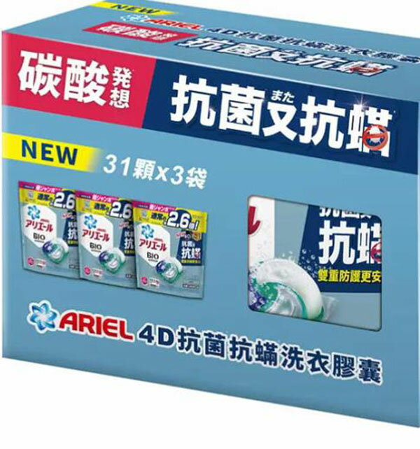 [COSCO代購4] 促銷到5月28日 C137700 Ariel 4D抗菌抗蟎洗衣膠囊 31顆 X 3袋入