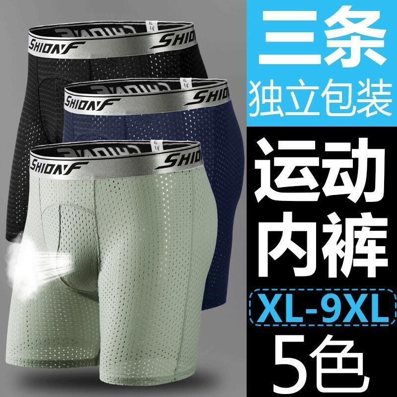 【M-10XL】防磨腿內褲男加長胖子冰絲男加肥加大尺碼運動青年透氣速乾平口內褲男內褲四角內褲涼感內褲