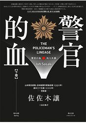 警官的血（下） | 拾書所