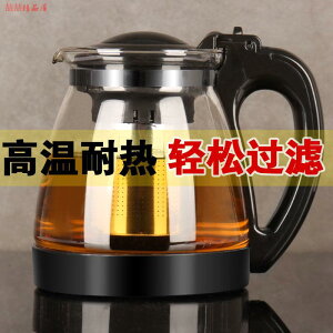 玻璃茶壺家用耐高溫水壺花茶壺大容量泡茶壺帶過濾沖茶器茶具套裝