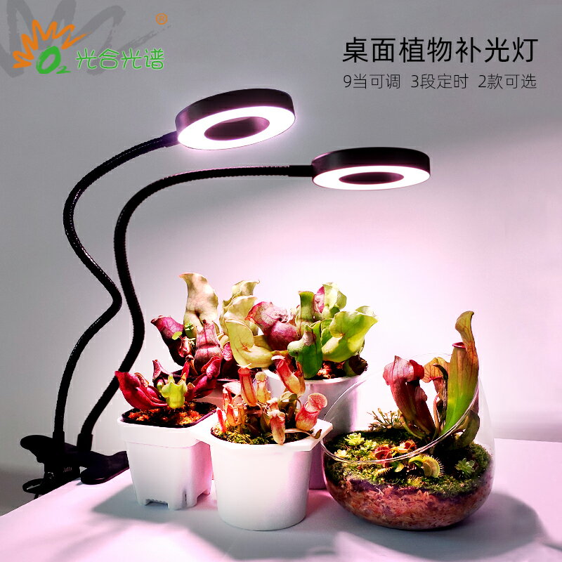 植物補光燈/植物生長燈 植物生長燈光合全光譜led桌面usb仿太陽光創意家用綠植多肉補光燈【CM10895】