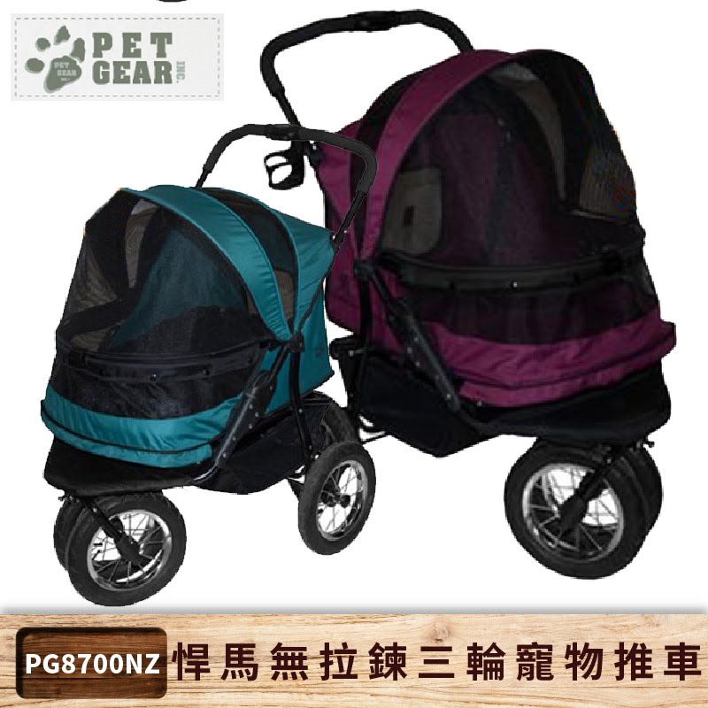 美國品牌【PetGear】悍馬無拉鍊三輪寵物推車 耐重41kg 寵物包 拉桿包 拉桿車 手拉車 寵物推車