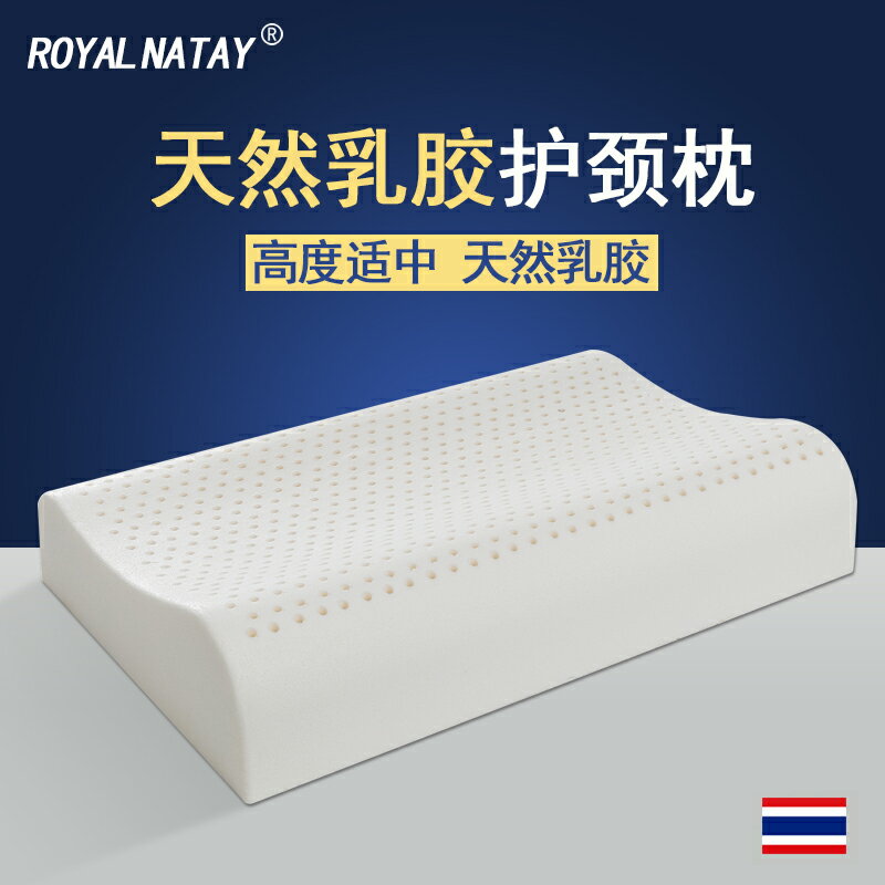 泰國乳膠枕頭正品高枕芯加厚加高硬成人頸椎枕睡眠單人