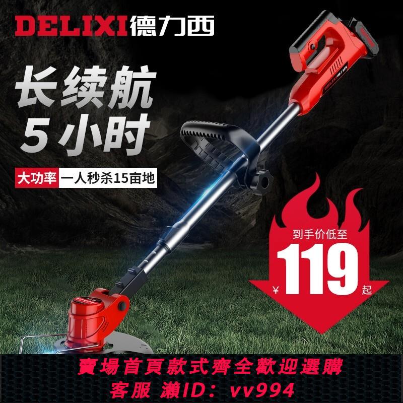 【買它！工具套裝】德力西電動割草機鋰電農用充電式打草機小型家用草坪收割除草神器