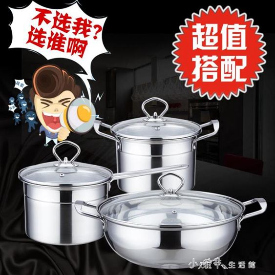廚具不銹鋼鍋電磁爐專用湯鍋奶鍋火鍋不粘鍋三件套鍋具套裝組合