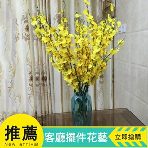 黃色跳舞蘭仿真花束塑料花假花套裝室內裝飾花干花客廳擺件花藝