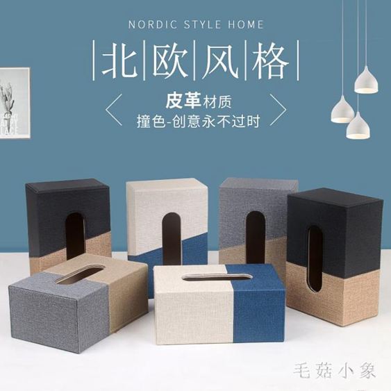 簡約抽紙盒皮革家用可愛紙抽盒創意INS風北歐客廳茶幾紙巾盒日式面紙盒