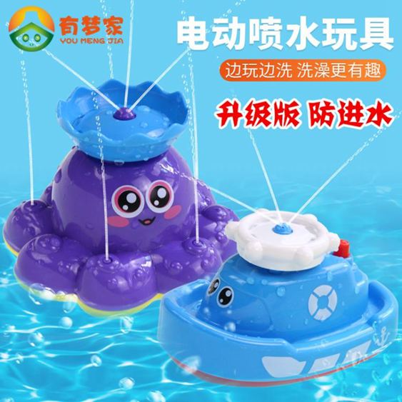 寶寶洗澡玩具男孩女孩電動噴水八爪魚小輪船嬰兒童浴室漂浮戲水