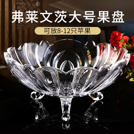 果盤歐式水晶玻璃水果盤現代客廳創意家用茶幾糖果盆