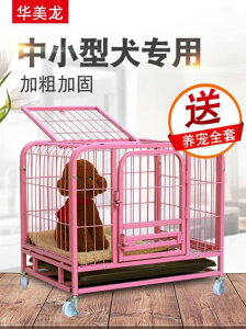 籠子狗籠子小型犬泰迪中型犬室內大型犬帶廁所寵物兔子籠貓籠