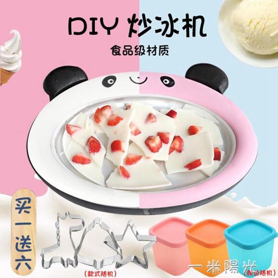 炒冰機炒酸奶機家用小型 迷你炒冰盤兒童手動自制水果冰淇淋冰沙 WD 領券更優惠