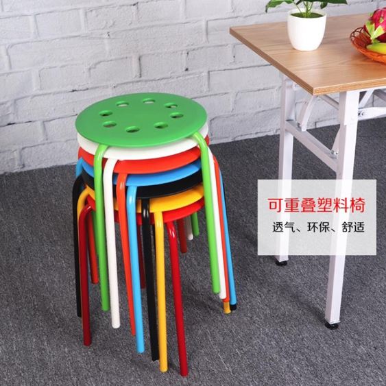 塑料圓凳子加厚成人家用圓形椅子家用八孔時尚簡約彩色凳加厚成