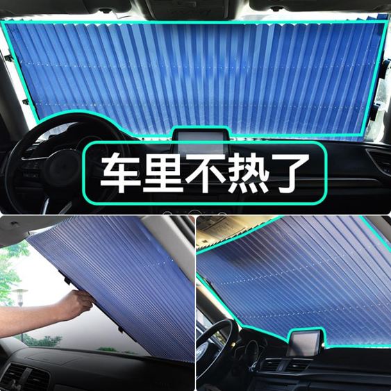 汽車用防曬隔熱遮陽擋遮光簾擋陽板車內前擋風玻璃車窗貼太陽檔罩