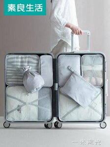 旅行收納包套裝分裝行李箱收納袋防水旅游整理包內衣衣服便攜袋子 領券更優惠
