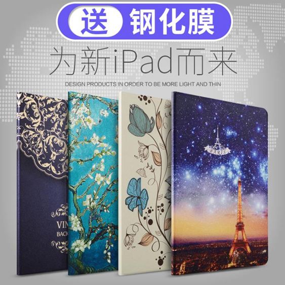 平板殼新款iPad保護套蘋果9.7英寸2017平板新版皮套硅膠超薄軟殼全包防摔