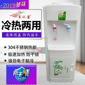 飲水機吉之星家用商用立式臺式溫熱冰熱雙溫控防干燒管線機桶裝水飲水機