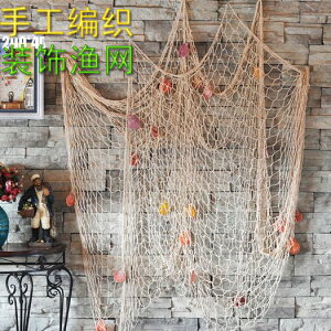 農家樂飯店裝飾地中海風格漁網裝飾網墻飾壁飾攝影道具貝殼海星
