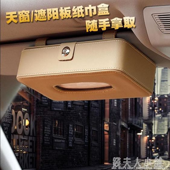 汽車紙巾盒掛式車載多功能遮陽板創意大眾奧迪奔馳車內車用抽紙盒