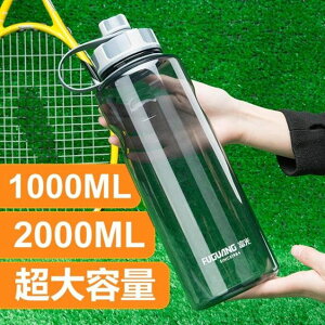 富光大容量塑料水杯子1000ML便攜太空杯超大號戶外運動水壺2000ML科技