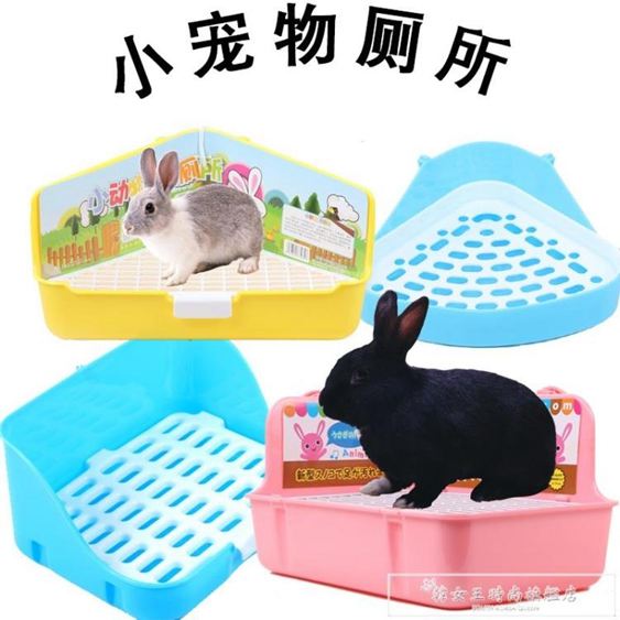 兔子廁所大號荷蘭豬龍貓豚鼠寵物用品便盆免運費兔兔衛生間