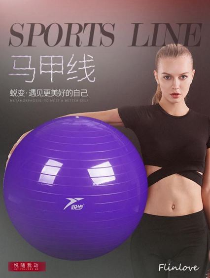 悅步瑜伽球健身球加厚防爆兒童孕婦初學者健身塑型