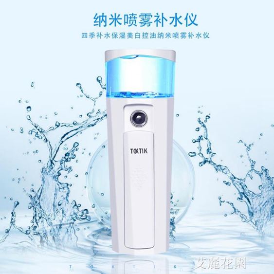 Toktik納米噴霧器便攜補水儀手持式臉部保濕儀可充電迷你移動電源