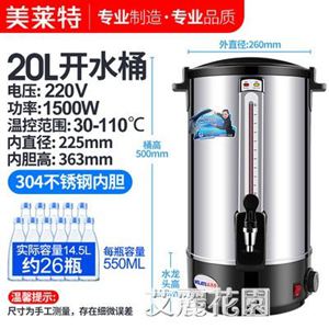 304不銹鋼開水桶商用奶茶店20L保溫桶燒水桶家用電熱水桶