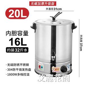 電熱開水桶不銹鋼燒水桶保溫桶大容量商用熱水桶茶水食堂熱湯月子