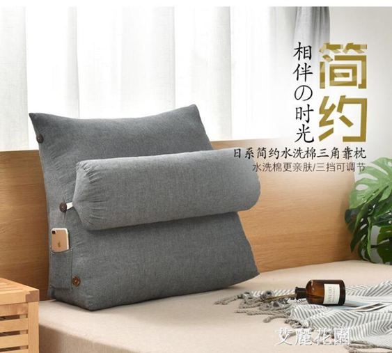 日式水洗棉床頭板靠墊軟包護腰床上靠枕三角沙發大靠背墊可拆洗