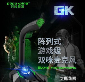 popu·pine/時尚部落GK游戲電腦麥克風電腦話筒臺式主播YY語音直播家用