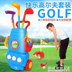 高爾夫球桿套裝玩具戶外親子運動玩具幼兒園球類玩具3歲