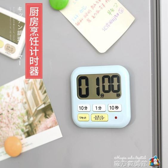 廚房計時器提醒器帶磁鐵大聲音大屏倒計時定時器秒表學生鬧鐘