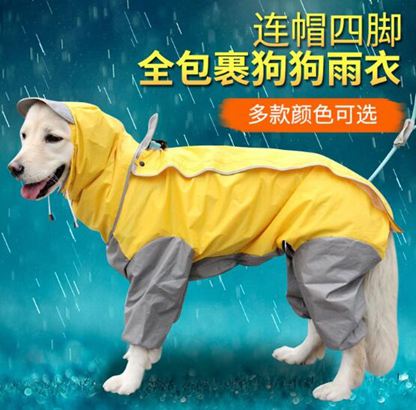 狗狗雨衣四腳防水泰迪金毛中型犬全包拉布拉多寵物雨披大狗雨衣